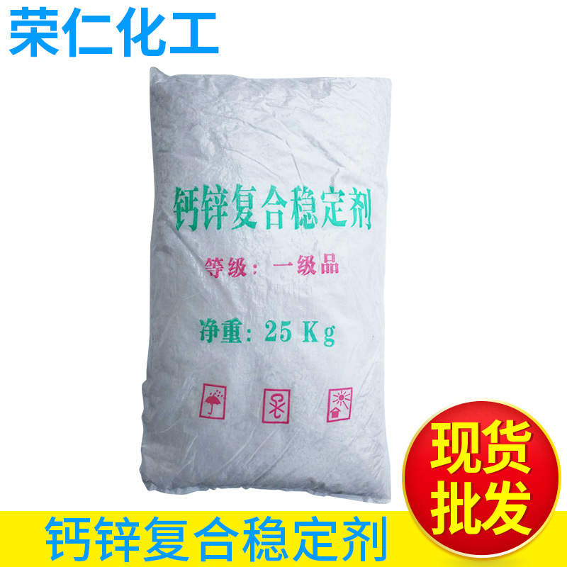 钙锌环保复合稳定剂