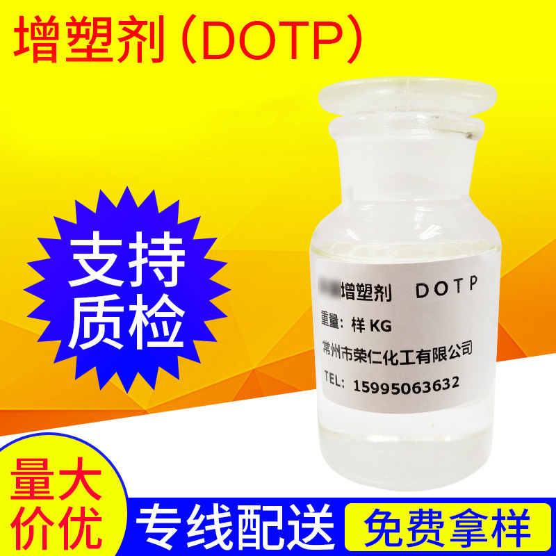 DOTP增塑剂